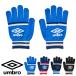 UMBRO Umbro перчатки Junior Kids перчатка Magic вязаный перчатка UUDUJD55 ребенок мужчина защищающий от холода спорт футбол saka