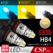 TOYOTA �v���{�b�N�X H14.7�`H17.7 HB4 LED �t�H�O�����v LED�o���u ��t�� �z���C�g �A�C�X�u���[ �C�G���[ �t�H�O GS�V���[�Y SEEK
