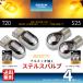 DAIHATSU Daihatsu Copen H14.5~H26.5 указатель поворота Stealth клапан(лампа) передний &amp; задний 4 лампочка комплект T20 / S25 хром лампочка 