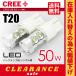 T20 LED バックランプ ホワイト / 白 ウェッジ球 CREE 50W シングル 送料無料