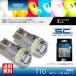SEEK products T10 LED клапан(лампа) позиция указатель поворота te- Leroux m подсветка номера SC серии неполярный Wedge лампочка белый желтый красный синий розовый зеленый 19 полосный 
