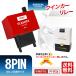 1 year guarantee SEEK Products turn signal relay 8 pin / 8PIN red blinking speed adjustment LED high fla prevention Toyota / Subaru / Daihatsu / Suzuki etc. one touch mechanism less free shipping 