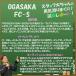 �y�\�񏤕i�zOGASAKA  FC-S  �I�K�T�J�@�G�t�V�[�G�X 2026-27���f�� �֘A�摜3