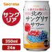  Seiko mart Secoma север. солнечный g задний сауэр красный вино основа 350ml 24 шт. входит 