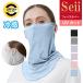  face cover cold sensation mask for summer neck warmer neck guard UV cut UV mask ... sunburn prevention . middle . measures ultra-violet rays measures free shipping 