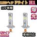 �w�b�h���C�g H1 LED  �I���W�i��MINI�T�C�Y ���ȒP�|���t�� 99���Ԏ�Ή� H1 led ���� 12V��p 6500K �z���C�g 2���� 9~18 �{���g (DC)