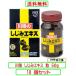 ��[�̃V�W�~ �G�L�X 50g  X10�Z�b�g �V�W�~ �I���j�`�� �^�E���� ���`�I�j�� �A���M�j��