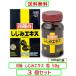 ��[�̃V�W�~ �G�L�X 50g  X3�Z�b�g �V�W�~ �I���j�`�� �^�E���� ���`�I�j�� �A���M�j��