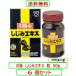 ��[�̃V�W�~ �G�L�X 50g  X6�Z�b�g �V�W�~ �I���j�`�� �^�E���� ���`�I�j�� �A���M�j��