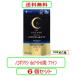  Сереноя de Night 60 шарик входить X6 шт. комплект штраф тыква семена экстракт GABA amino . кислота цинк 