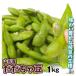 edamame1kg Yamagata производство .... бобы ветка бобы . для бытового использования овощи рефрижератор бесплатная доставка еда страна ..