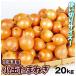  лук репчатый 20kg маленький шар лук репчатый Hokkaido производство бесплатная доставка еда 