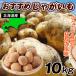  Hokkaido производство рекомендация картофель 10kg........ картофель Hokkaido производство бесплатная доставка еда 