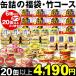 缶詰 缶詰の福袋・竹コース 1組 食品