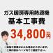 工事費