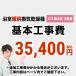 工事費