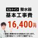 工事費