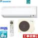 CX�V���[�Y ���[���G�A�R�� ��[/�g�[�F6�����x �_�C�L�� S226ATCS-W �����@�F����250mm�R���p�N�g�^�C�v �z���C�g