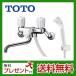 TOTO 浴室シャワー水栓 壁付きタイプ 一時止水なし TMS25C2ハンドルシャワー水栓 スプレー（節水）シャワー 混合水栓