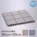  Watanabe промышленность joint плитка натуральный камень style 30×30cm 60 листов сделано в Японии | наружный joint сад плитка одиночный товар двор веранда сборка простой коврик плитка вход садоводство 