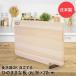 �Ђ̂��܂Ȕ� �X�^���h�t 36�~20cm �H��@�Ή� ���{�� | ������� �܂Ȕ� �� �ؐ� �L�b�`���p�i �Ђ̂� �܂Ȃ��� �L�b�`���O�b�Y ������� �w �E�b�h�{�[�h