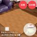  waterproof hot carpet cover 3 tatami wood grain 200cm×250cm AHW-1003HH Meiwa gravure | carpet mat rug anti-bacterial 3. scratch prevention middle bed rug da