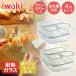 iwaki �C���L �ϔM�K���X�ۑ��e�� 4�_�Z�b�g �p�b�N&�����W | �~�j �ۑ��e��Z�b�g �ۑ��R���e�i �������炦 �����WOK �ϔM�K���X�Z�b�g