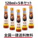 .. soy sauce 120ml×5 pcs set nationwide equal free shipping .. put on . best-before date 2024/11/24
