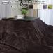  котацу futon комплект квадратный .. комплект примерно 185×185cm[ D фланель . матрац комплект ]. futon + матрац антибактериальный дезодорация ватное одеяло стеганый ковер 