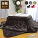  kotatsu futon space-saving [D flannel kotatsu futon space-saving .. set ]. futon + mattress square rectangle . mattress set 