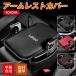 �g���^ ���C�Y A200 A210 �A�[�����X�g�J�o�[ �R���\�[���{�b�N�X�J�o�[ �ی�J�o�[ �I�u�� �I�|�� TOYOTA�p�i �R���\�[���{�b�N�X �L�Y�≘��h�~ �h��