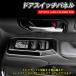 �g���^ �����h�N���[�U�[ 250 �����N��250 �h�A�X�C�b�`�p�l�� �A�N�Z�T���[ �J�X�^�� �p�[�c ����