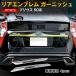  Toyota Prius 50 серия металлизированный задний эмблема отделка внизу сторона зеркальный ABS производства обвес отделка аксессуары детали салон 2P