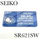  новый товар нераспечатанный [SEIKO] Seiko кислота . серебряный батарейка SR621SW×1 шт [ бесплатная доставка ]