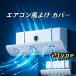 2026�V�o�� 2�^�C�v �G�A�R�����悯 �J�o�[ �t�@���t�� �L�k������ ������ �������p�l�� ���[�o�[ ���������� �Ԃ牺�� ��[ �g�[ �z������ �ȃG�l