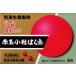  red sphere is . medicine red sphere small bead is . medicine (30 circle ×6.)[ no. 2 kind pharmaceutical preparation ]... made medicine Toyama. medicine placement medicine red sphere is possible to choose delivery 