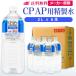 精製水 2l CPAP 用 精製水 2L × 6本 サンエイ化学 日本薬局方 純水 医療用 化粧 睡眠時 無呼吸症候群 吸入器