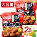 {1050g×2 пакет комплект }[AJINOMOTO] Ajinomoto плита . курица karaage Tang .. большая вместимость рефрижератор Tang .. гарнир .. данный бизнес количество прохладный рефрижератор [costco затраты ko почтовый заказ ]