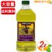 [KIRKLAND] машина Clan do виноградная косточка масло большая вместимость 2L / 2000ml Франция производство еда для виноград масло виноград масло еда для масло кулинария масло масло кулинария стоимость [ затраты ko]