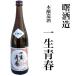  японкое рисовое вино (sake) один сырой юность книга@. структура 720ml сон. .. sake структура Fukushima . расческа .