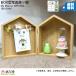 o.. type фотография BOX рама домашнее животное нет религия высота 27cm Ma Maison натуральный CC680077-310 Mini домашний алтарь compact ... memorial stage под рукой ..