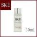 SK2■■化粧水■SK-II■フェイシャル トリートメント クリアローション 　携帯サイズ30ml