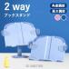 �u�b�N�X�^���h 2Way �{���� �u�b�N�G���h ������ ��� �I�V���� �Ǐ��� �X�^���h �f�X�N���� �X�Α� �u�b�N�X�^���h��� �u�b�N�X�g�b�p�[ �p�\�R���� ��Ƒ�