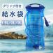  гидратация мешок для подачи воды 1.5L/2L/3.0L вода минут .. вода Carry водоснабжение тип фляжка вода минут .. высокий King альпинизм складной фляжка 2L большая вместимость вода пакет легкий 