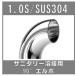 ���˥��꡼��������90�륨��� 1.0S��SUS304