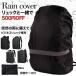  business rucksack exclusive use rain cover storage case attached rucksack cover waterproof water-repellent commuting going to school mountain climbing reflection material bicycle backpack cover 20L 30L 35L 40L