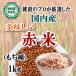  Shiga префектура производство красный рис ( моти вид ) 1kg бесплатная доставка 
