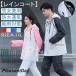 ���C���E�F�A �㉺�Z�b�g �j���p �����p ���C���X�[�c ���C���R�[�g �y�� �J���H �h�� ���� �ϐ� �~�J�΍� �J�� �ʋ� �ʊw ���]�� �S���t �o�R