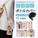 �����J�o�[ ���|�� �q�� 400-500ml �y�b�g�{�g�� ���� �ۗ� �ۉ� �X�g���b�v �����P�[�X �z���_�[ �V�����_�[