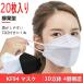 KF94 マスク 20枚  柳葉型 白 黒 KN95 同級  4層構 不織布 男女兼用 立体マスク PM2.5 飛沫防止 飛沫 予防 口紅付きにくい